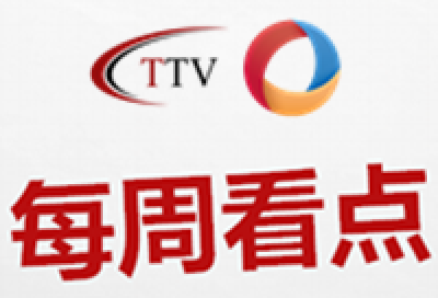 每周看点：译界要闻播报 3.15
