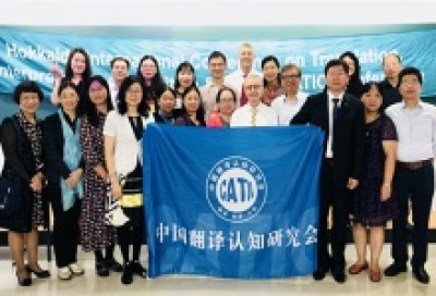【回看】全球视野下翻译传译认知国际研讨会暨中国翻译认知研究会第六届大会