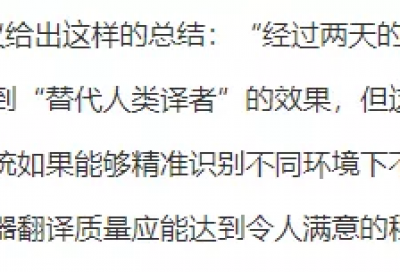 有道同传PK微软同传-韩林涛