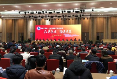 中欧（龙岩·上杭）建筑工业化论坛