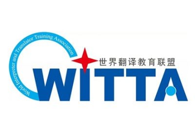 第二届全国语言景观翻译与教学研究高层论坛