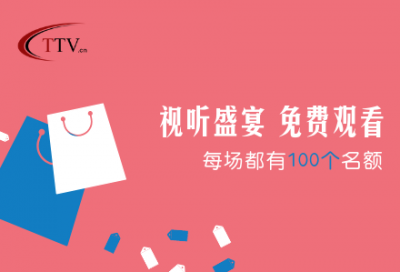 TTV课堂1000个免费学习名额