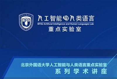 【回看】语境、语料库和数据驱动学习–许家金（实验室多语种语料库研究中心主任）