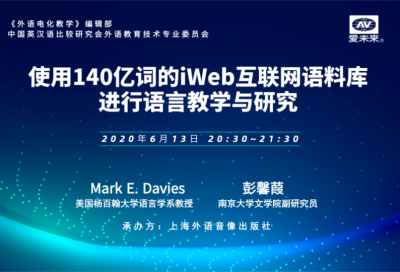 使用140亿词的iWeb互联网语料库进行语言教学与研究