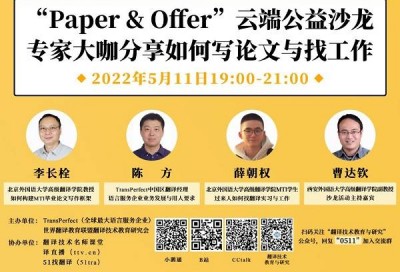 “Paper ＆ Offer”云端公益沙龙