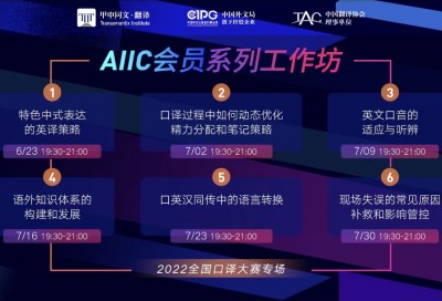 口译过程中如何动态优化精力分配和笔记策略-Boris Shen