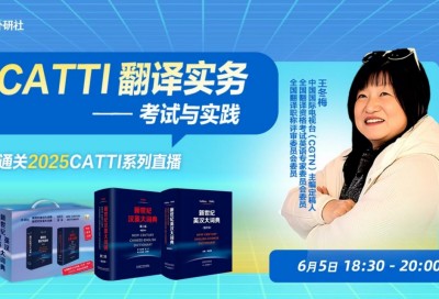 CATTI 翻译实务：考试与实践 - 王冬梅