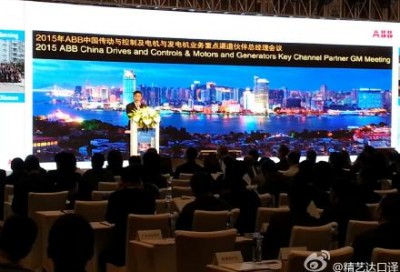 ABB中国传动与控制业务重点渠道伙伴总经理会议