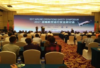 2017运输航空运行安全研讨会