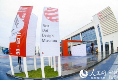 红点设计博物馆厦门开幕式