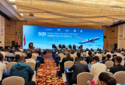 2019运输航空运行安全研讨会
