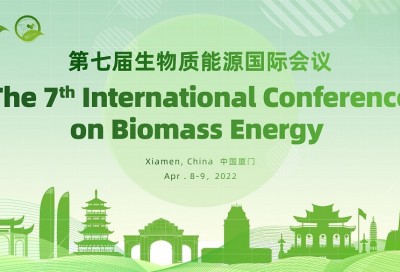 【同传】第七届生物质能源国际会议
