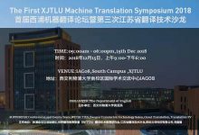 【回看】首届西浦机器翻译论坛暨第三次江苏省翻译技术沙龙-TTV 译直播:语言服务平台