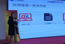 机器翻译与在线CAT应用及发展 - 崔腾原-TTV 译直播:语言服务行业专属