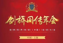 从交传到同传的意外收获 - 何佩-TTV 译直播:语言服务专属