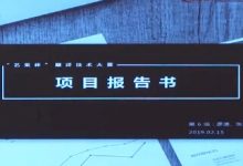 第06组:认识到不足 体会到不易 - 廖湧、张立萍-TTV 译直播:语言服务专属