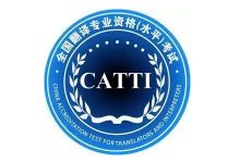 【回看】CATTI一级达人的考试经验分享-TTV 译直播:语言服务专属