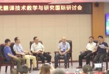 时段I:翻译教育中的机器翻译质量评测-TTV 译直播:语言服务行业专属
