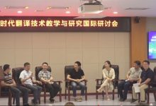 时段II:翻译技术教学-TTV 译直播:语言服务专属