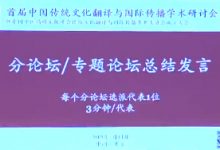 分论坛/专题论坛总结发言-TTV 译直播:语言服务专属