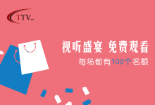 TTV课堂1000个免费学习名额-TTV 译直播:语言服务专属