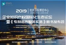【回看】RWS中国 | 企业知识产权国际化生态论坛暨《专利语言服务实务》新书发布会-TTV 译直播:语言服务专属