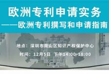 【回看】欧洲专利申请实务——欧洲专利撰写和申请指南研讨会-TTV 译直播:语言服务专属