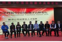 圆桌论坛:翻译公司运营及人才培养-TTV 译直播:语言服务专属