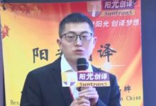 YiCAT助力翻译企业数字化转型-崔腾原-TTV 译直播:语言服务专属