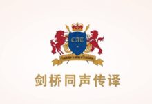 五大领域口译课程,打造专业金牌译员-TTV 译直播:语言服务专属