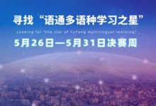 寻找语通“多语种学习之星”-TTV 译直播:语言服务平台